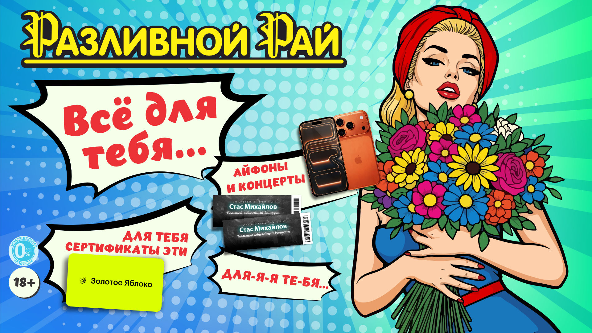 ВСЁ ДЛЯ ТЕБЯ 2026