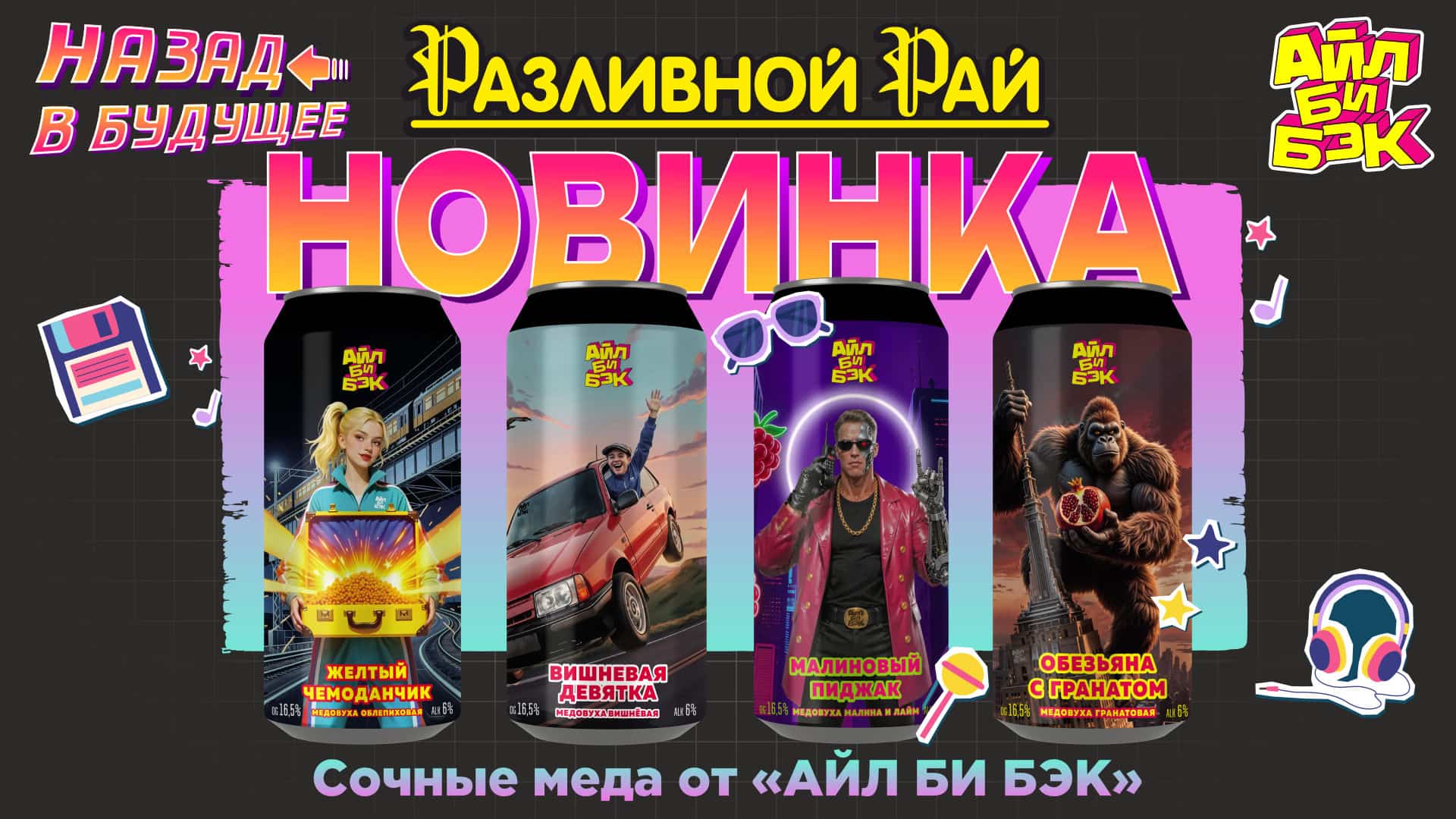 СОЧНЫЕ МЕДА 