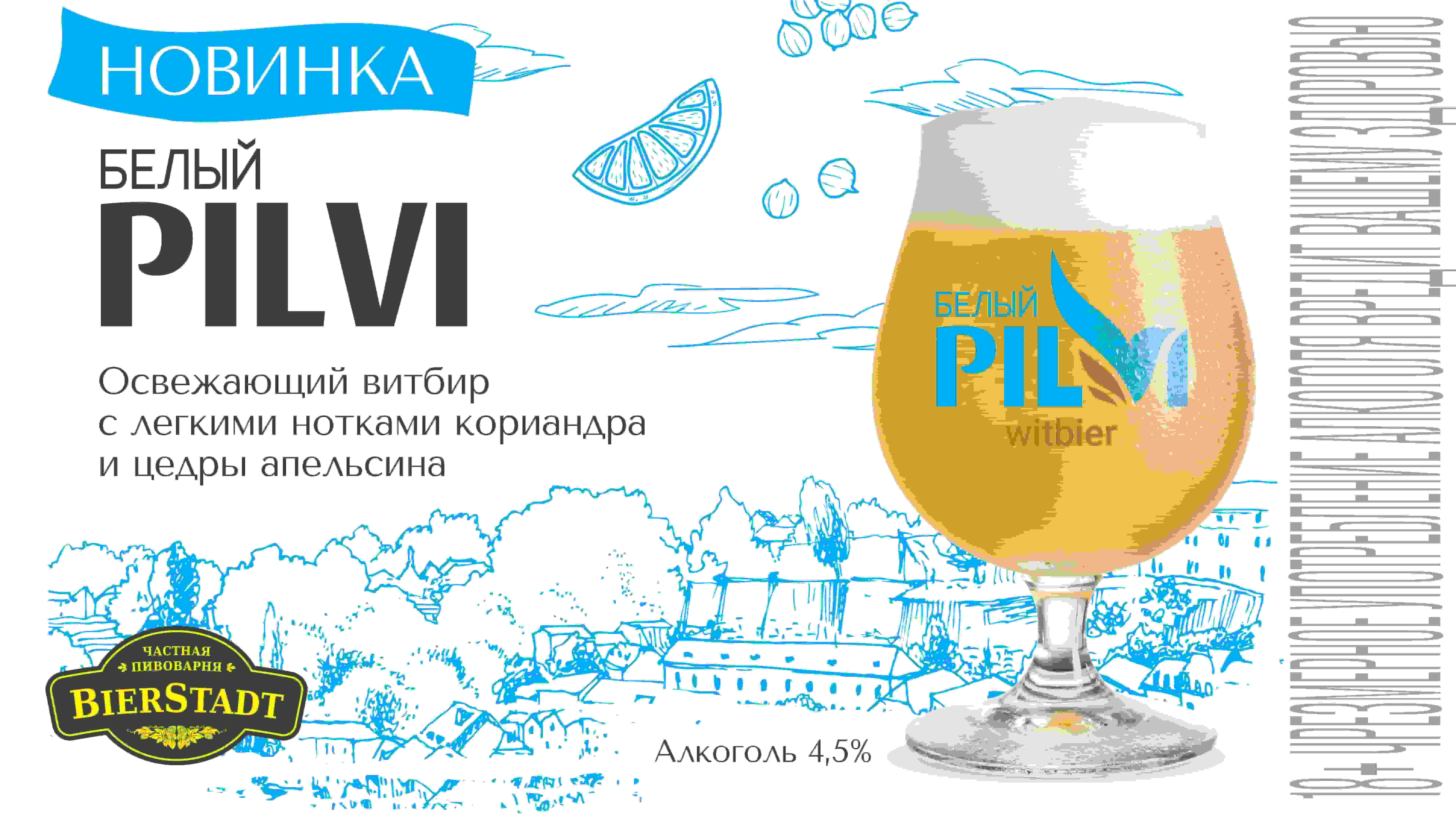 НОВИНКА НА КРАНЕ - БЕЛЫЙ ПИЛВИ!