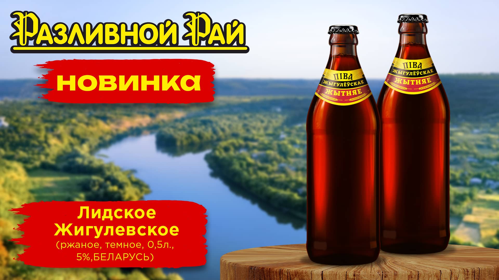 НОВИНКА ИЗ БЕЛОРУССИИ
