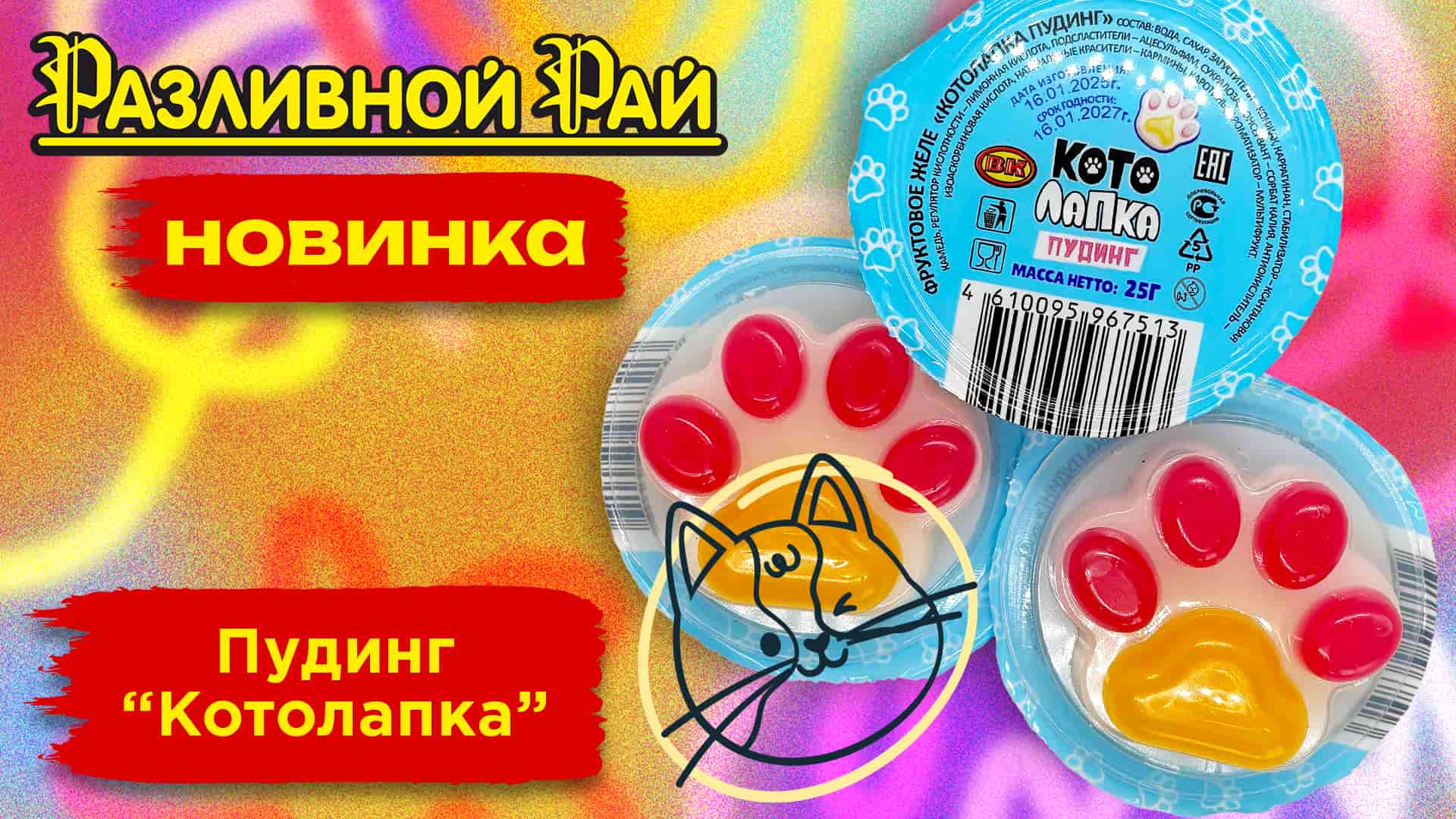 МЯУ - НОВИНКА!