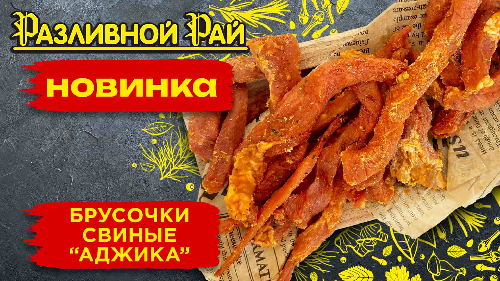 ПИКАНТНАЯ НОВИНКА в РР