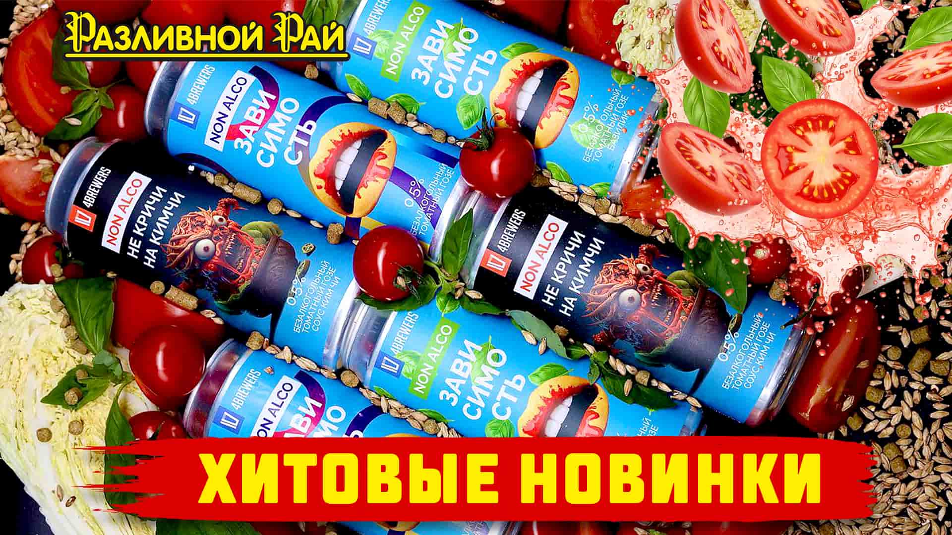 Хитовые новинки