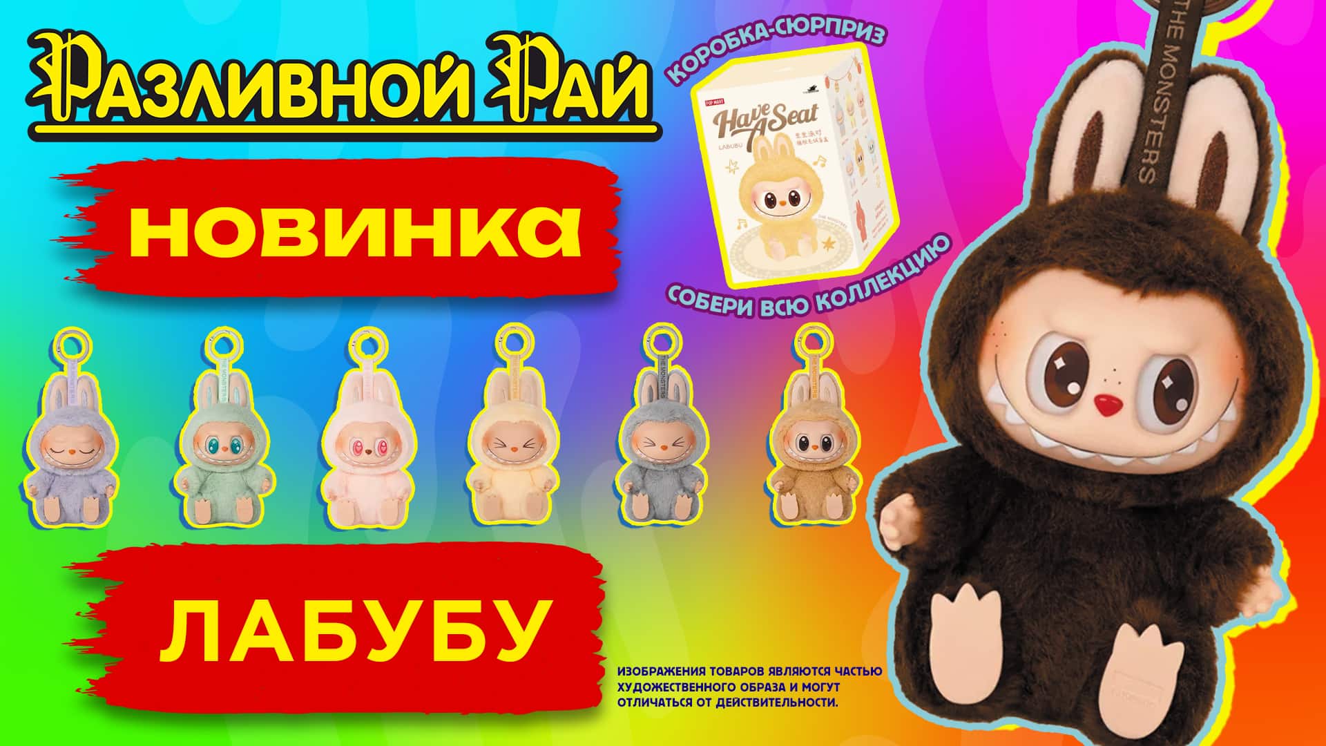 ЛАБУ ЛАБУ БУБУ!