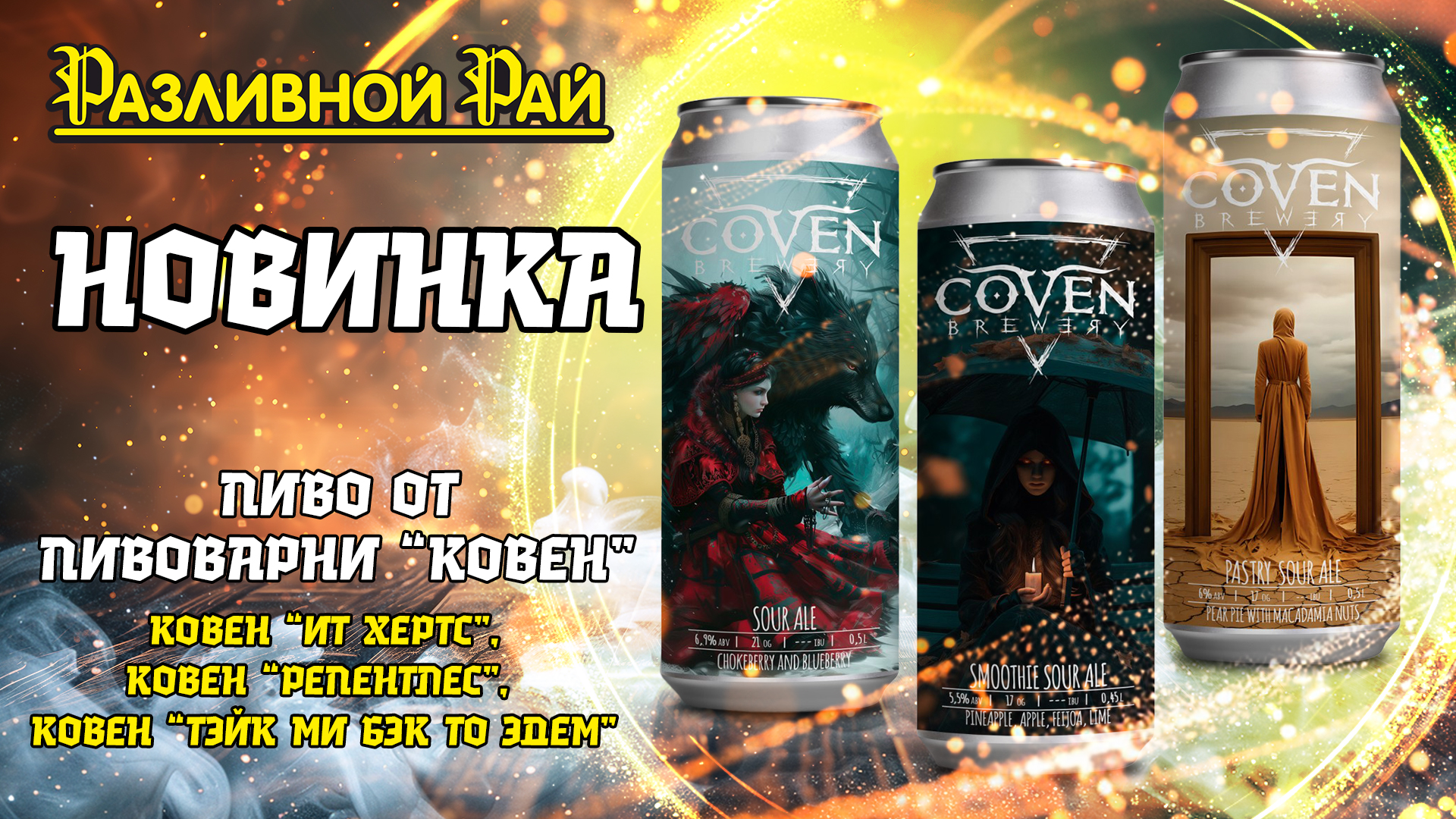 ЗИМНИЕ НОВИНКИ