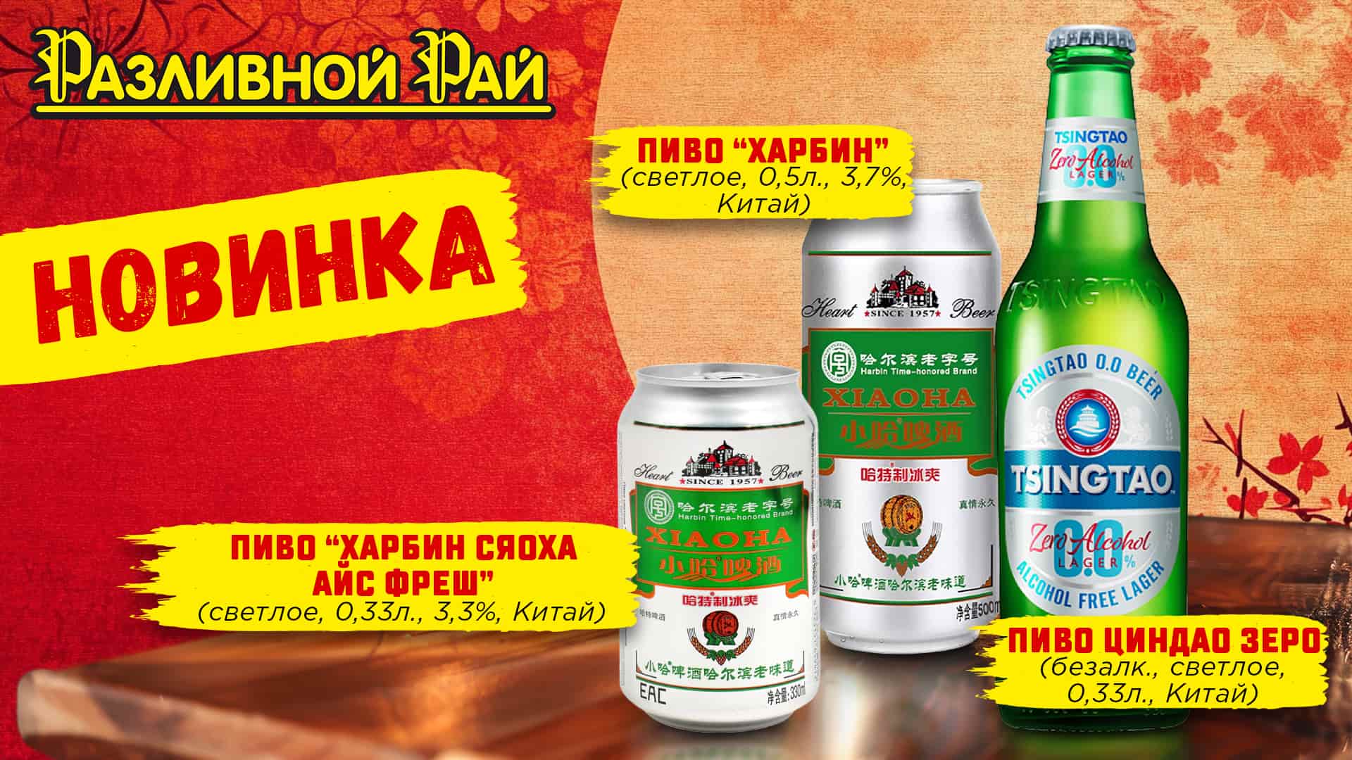 Откройте для себя вкус настоящего Китая!