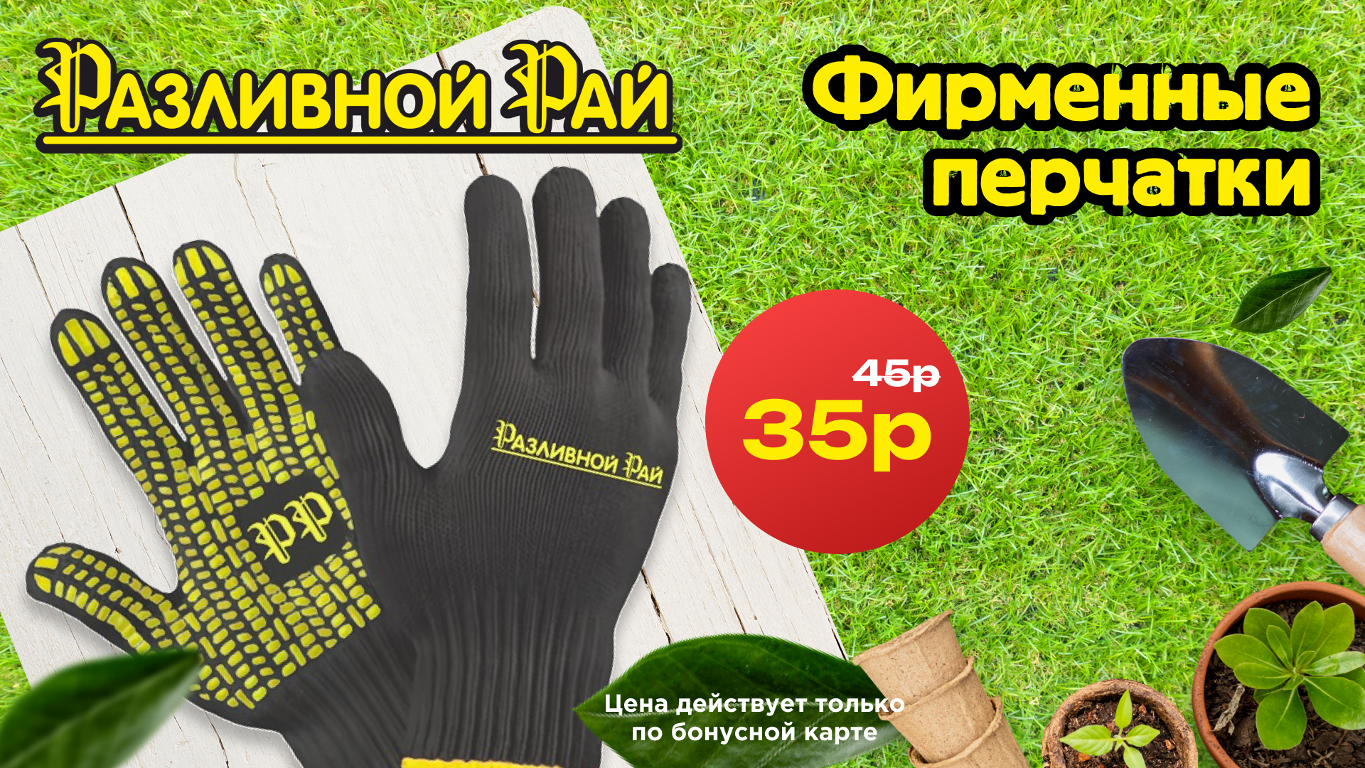 Фирменные перчатки Разливной Рай