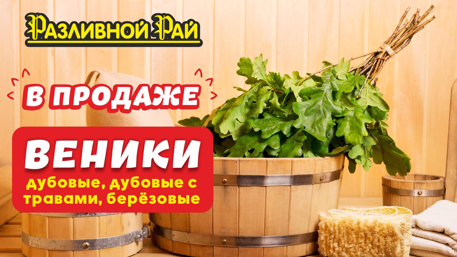 Целебные веники: берёза для лёгкости, дуб для силы!