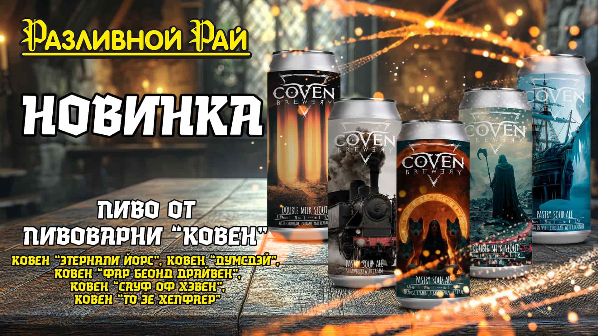 ДЕСЕРТНЫЕ НОВИНКИ 