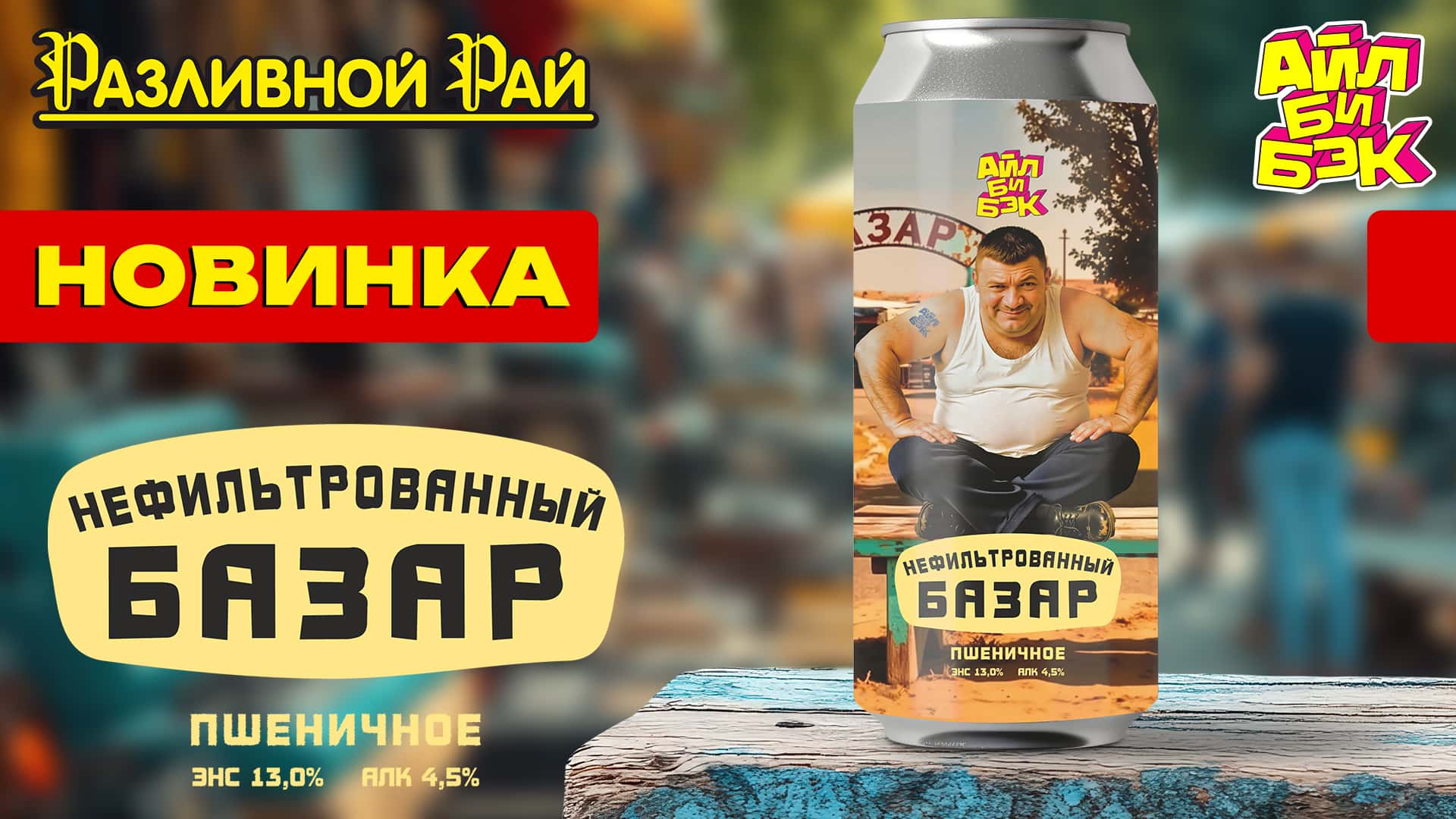 НЕФИЛЬТРОВАННЫЙ БАЗАР