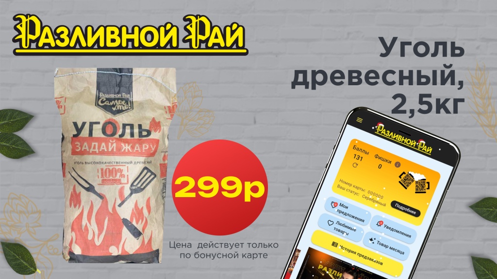 ДРЕВЕСНЫЙ УГОЛЬ ОТ РАЗЛИВНОГО РАЯ