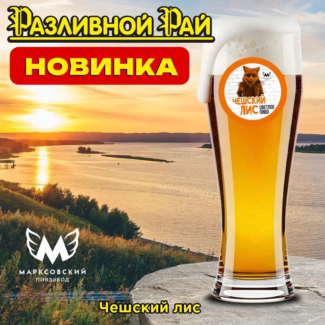 Чешский лис
