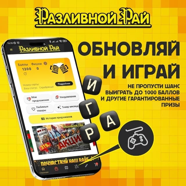 Обновляй приложение и играй в игру!