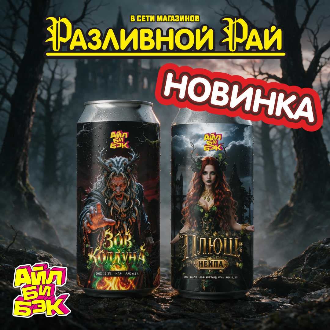 МИСТИЧЕСКИЕ НОВИНКИ ОТ АЙЛ БИ БЭК!