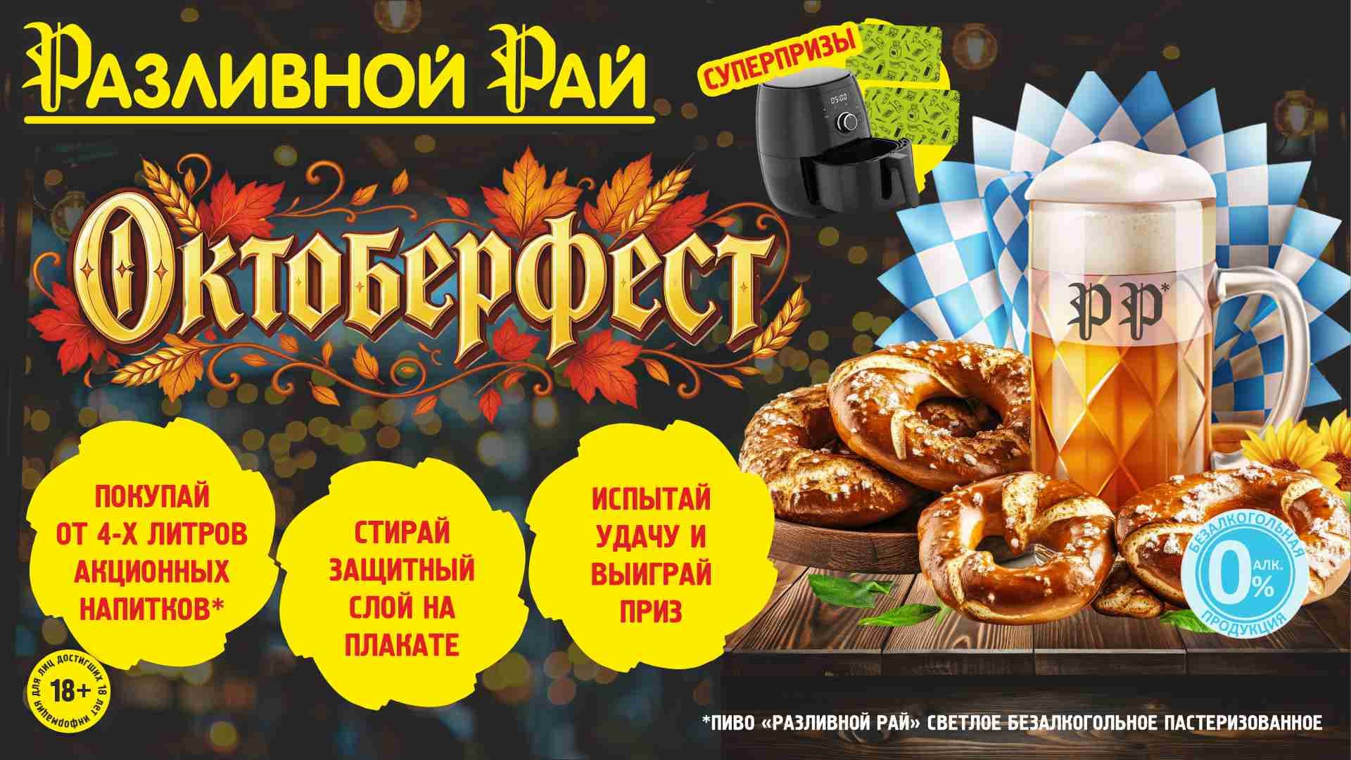 ОКТОБЕРФЕСТ СТАРТУЕТ!