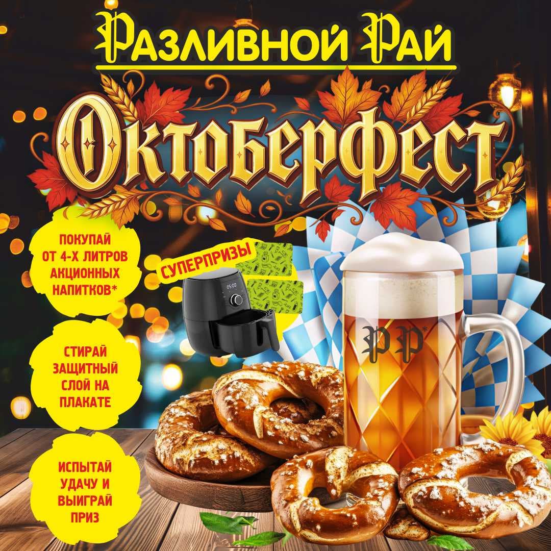 ОКТОБЕРФЕСТ СТАРТУЕТ!