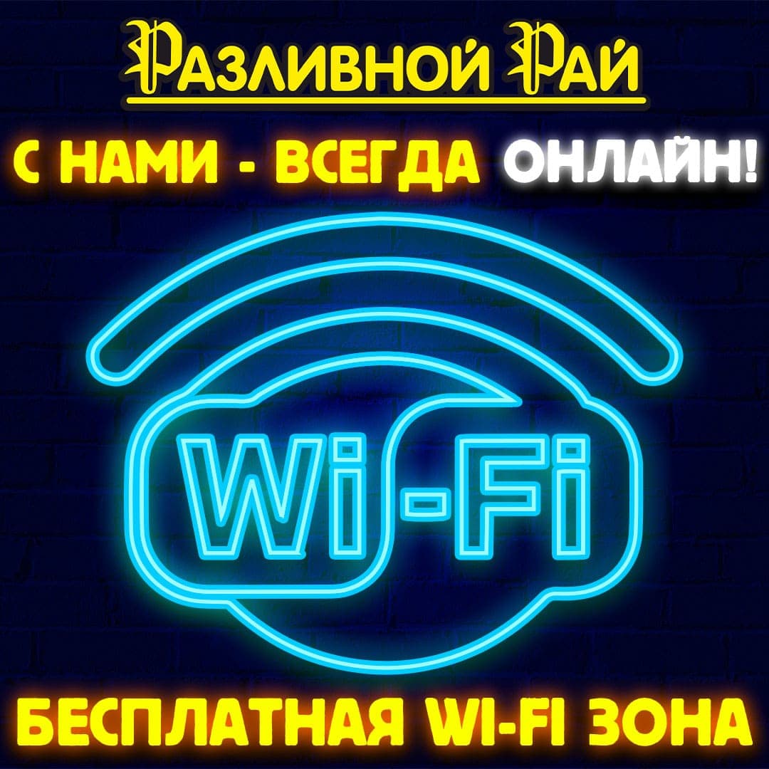 С НАМИ ВЫ ВСЕГДА ОНЛАЙН!