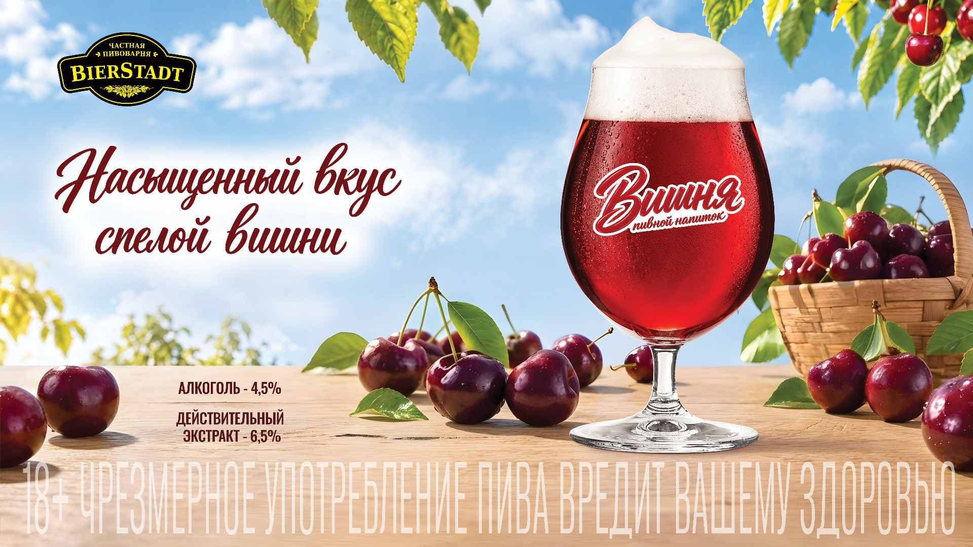 СОЧНАЯ НОВИНКА - ПИВНОЙ НАПИТОК "ВИШНЯ"!