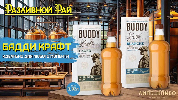 БАДДИ КРАФТ!