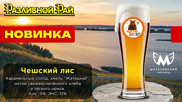 ЧЕШСКИЙ ЛИС