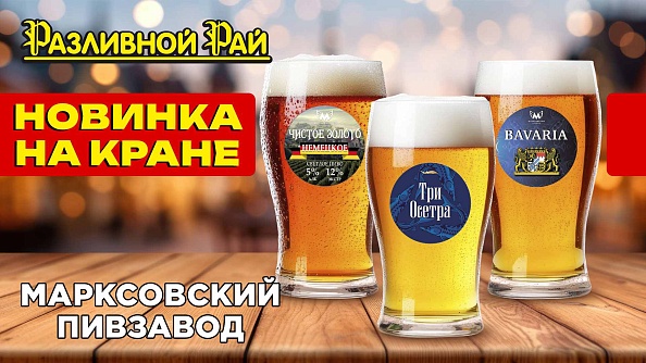 НОВИНКА ОТ МАРКОВСКОГО!