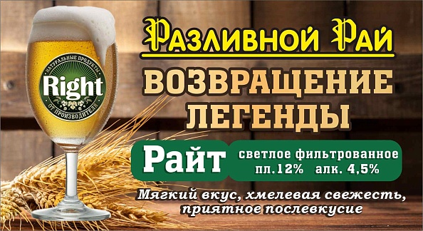 ЛЕГЕНДАРНЫЙ РАЙТ СНОВА НА КРАНЕ