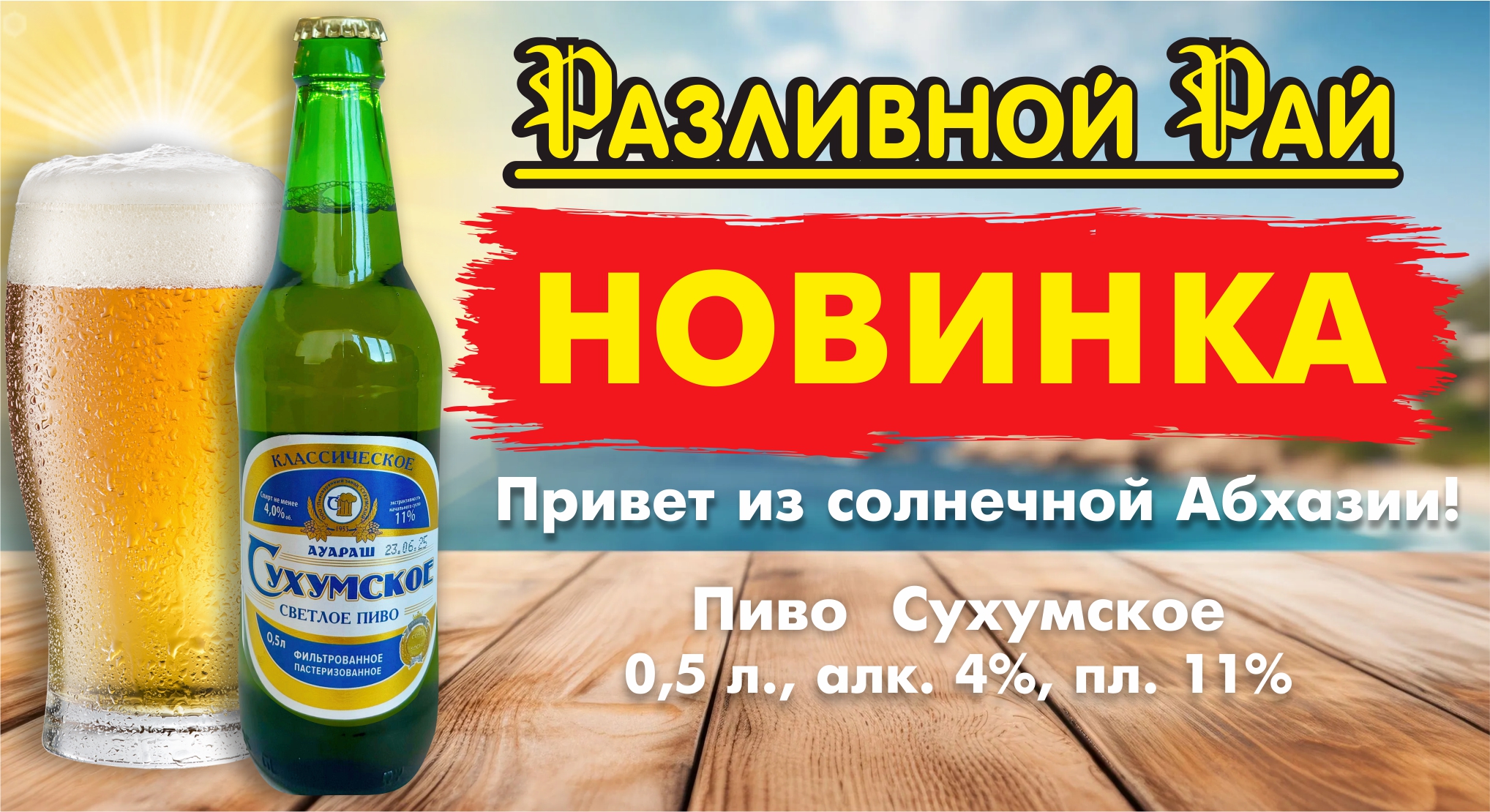 ЮЖНАЯ НОВИНКА