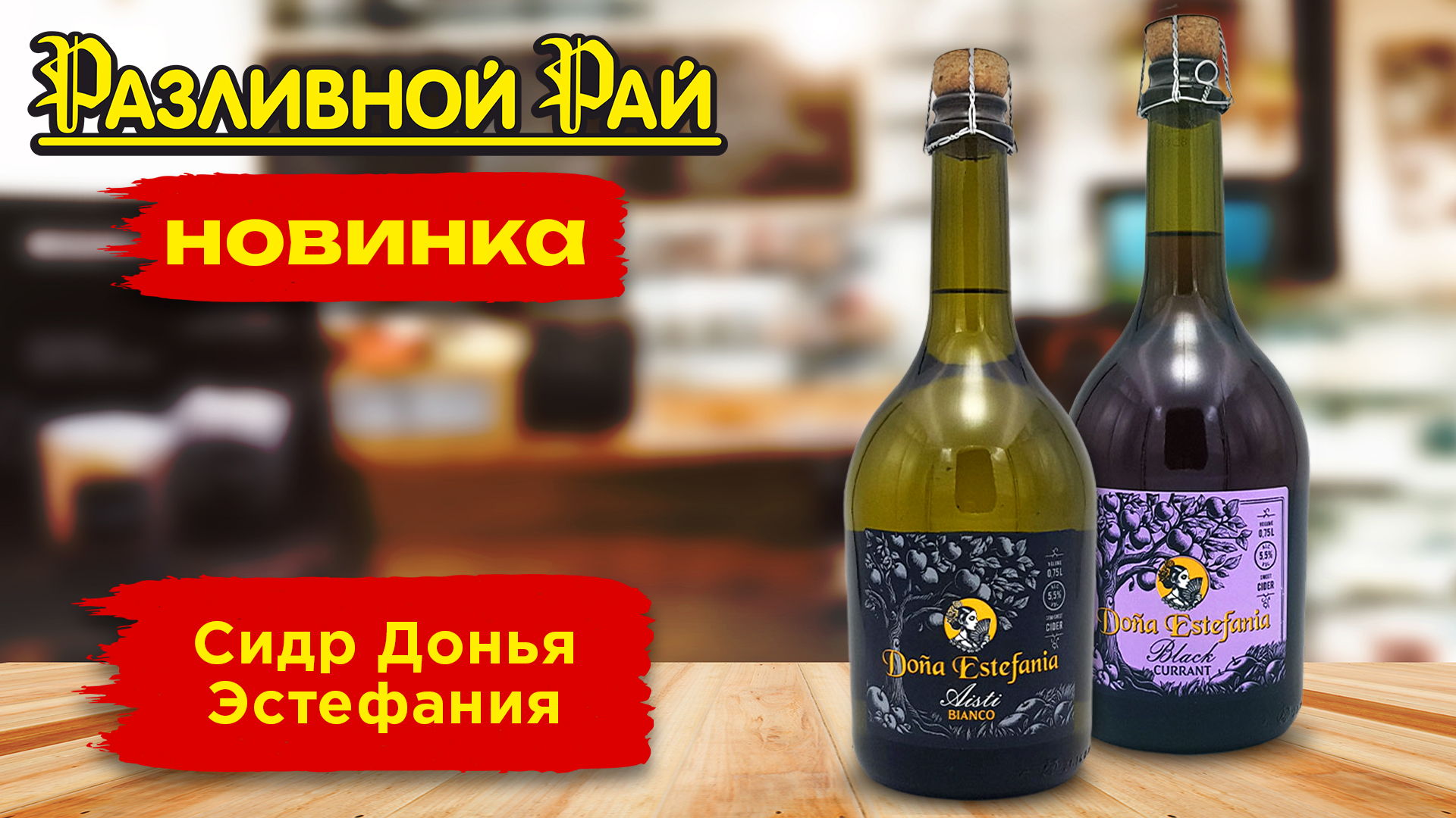 ВРЕМЯ СИДРОВ!