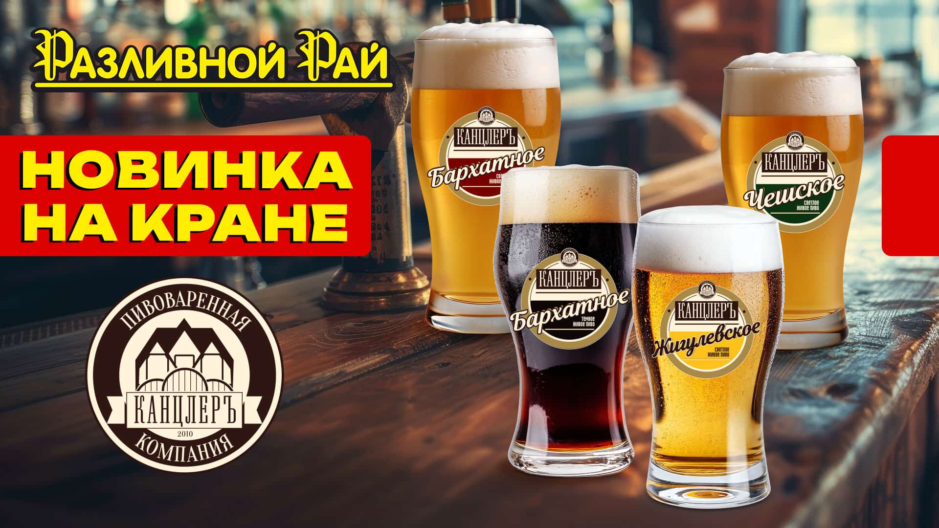 НОВИНКИ НА КРАНЕ ОТ КАНЦЛЕРЪ!